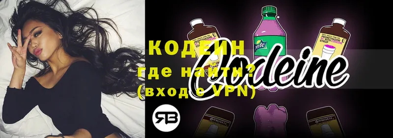 закладки  Новая Ляля  Кодеин напиток Lean (лин) 